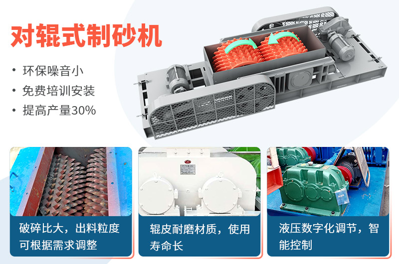 時產(chǎn)50噸對輥式制砂機工作視頻放送，多角度了解設(shè)備生產(chǎn)