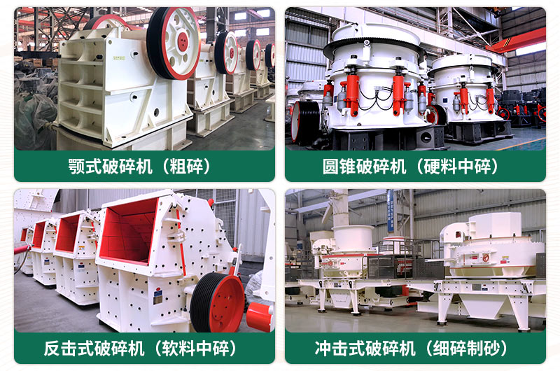 破碎出40-80mm石子用什么破碎機好？