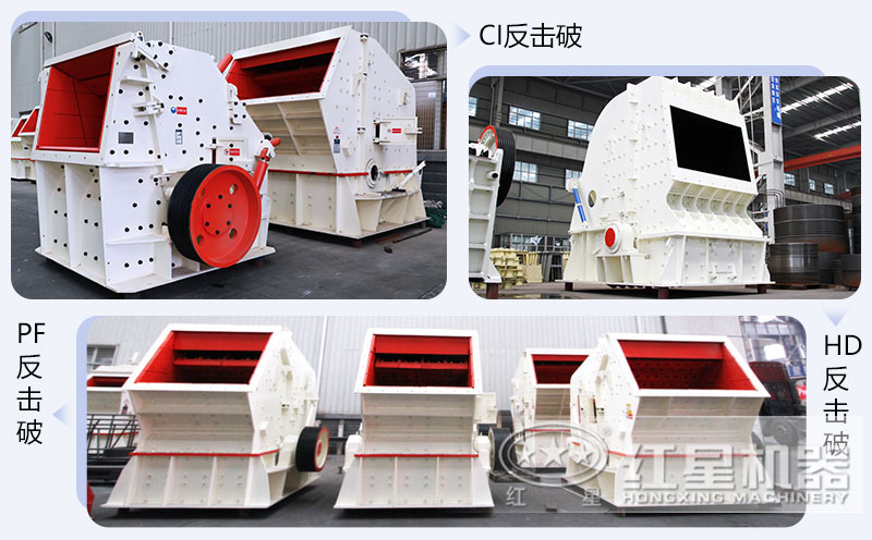 錘式破碎機(jī)和反擊破碎機(jī)區(qū)別在哪？如何進(jìn)行選擇？